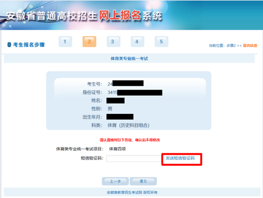 安徽省2025年普通高等學校體育類專業(yè)統(tǒng)一考試報名及繳費指引