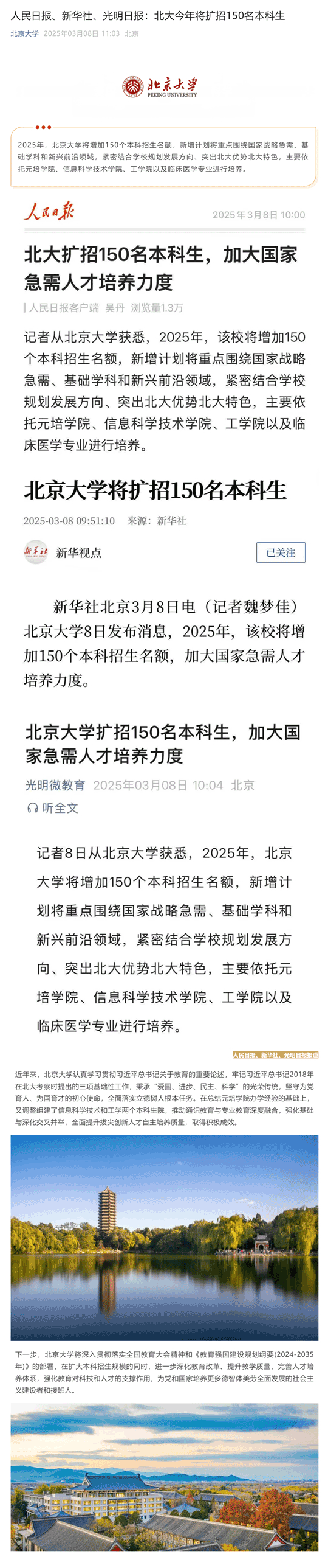 北京大學(xué)今年將擴招150名本科生