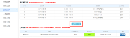 天津自考生請注意！2025年上半年自學考試準考證4月1日起可打印，點進來看詳細流程