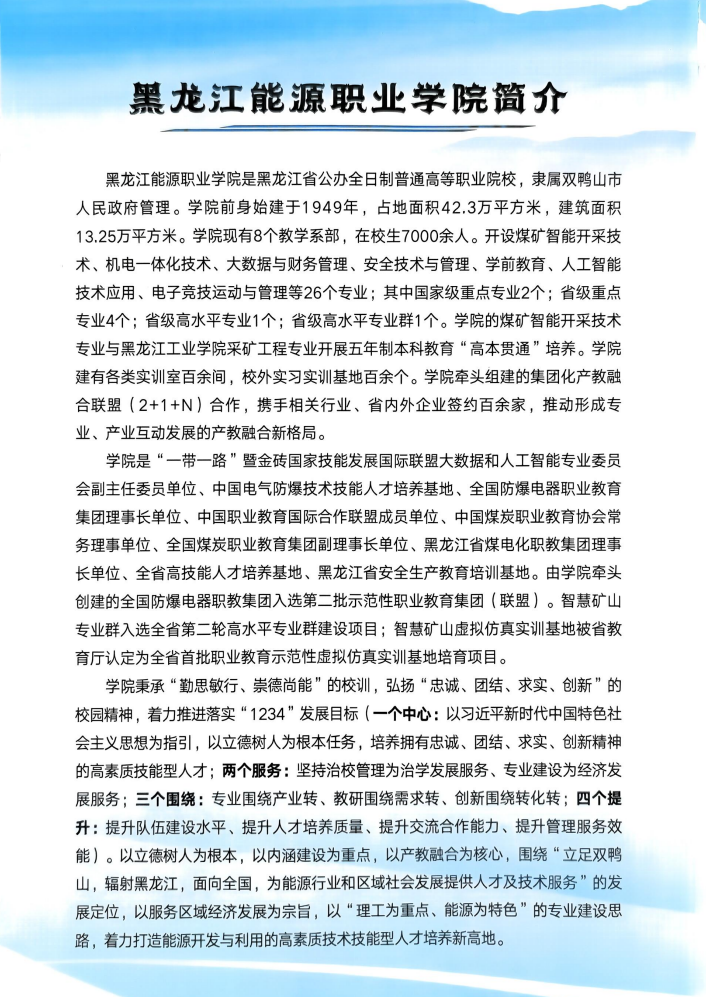 黑龍江能源職業(yè)學(xué)院2025年單獨(dú)招生簡章