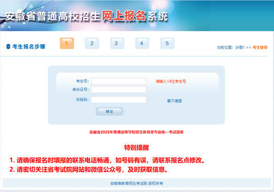 安徽省2025年普通高等學校體育類專業(yè)統(tǒng)一考試報名及繳費指引