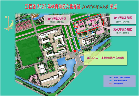 江西省2025年普通高校體育單招文化考試江西科技師范大學考點溫馨提示