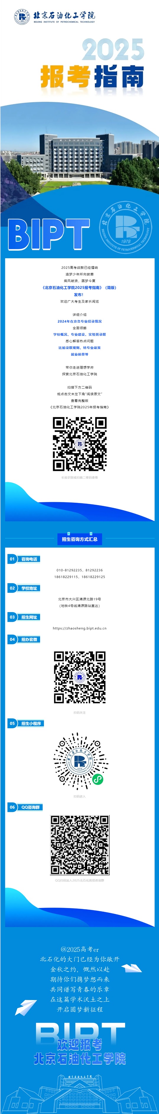 北京石油化工學(xué)院2025報(bào)考指南（簡版）發(fā)布
