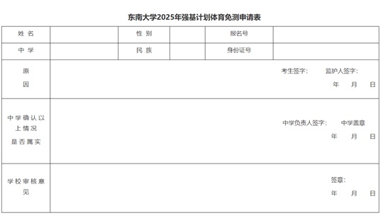 東南大學(xué)2025年強(qiáng)基計(jì)劃招生簡(jiǎn)章