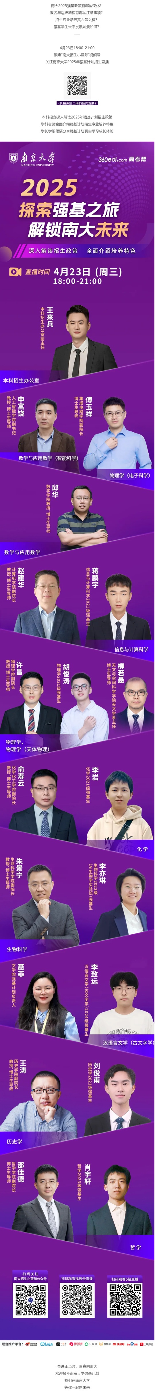 直播預(yù)告 | 2025年南京大學(xué)強基計劃全解讀(4月23日)