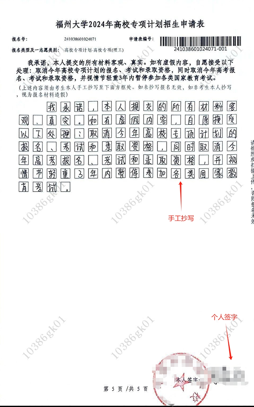 福州大學(xué)2025年高校專項(xiàng)計(jì)劃招生簡章