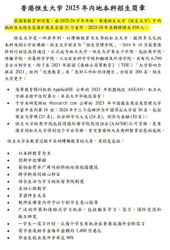 香港恒生大學(xué)2025年內(nèi)地本科招生簡章