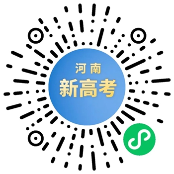 “河南新高考”小程序上線(xiàn)