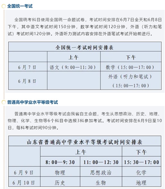 山東2025年夏季高考各科目考試時間是如何安排的？