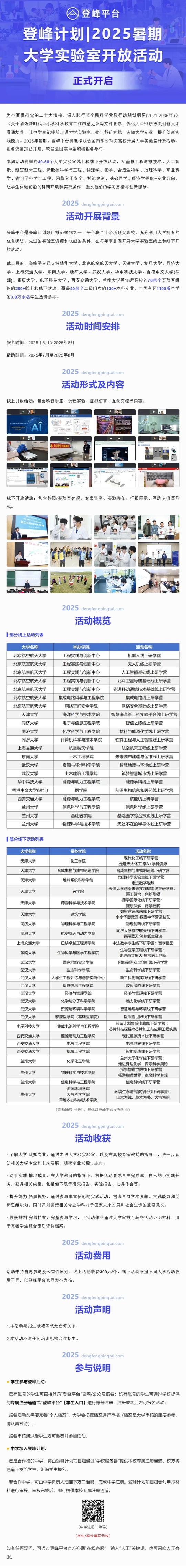 2025年暑期登峰計(jì)劃大學(xué)實(shí)驗(yàn)室開放活動(dòng)已開啟