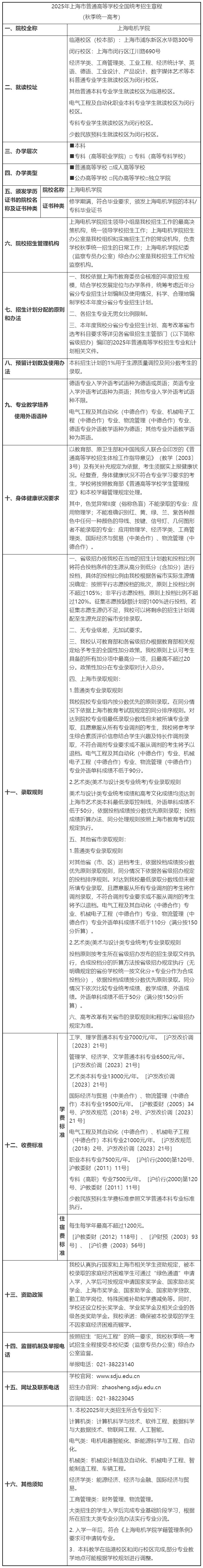 上海電機學(xué)院2025年秋季招生章程