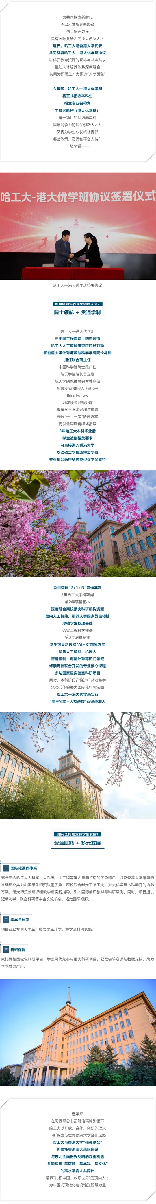 哈爾濱工業(yè)大學(xué)—港大優(yōu)學(xué)班，今年起正式招生！