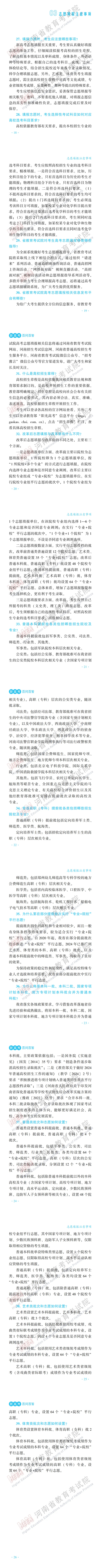 河南：新高考百問百答（三）︱志愿填報注意事項