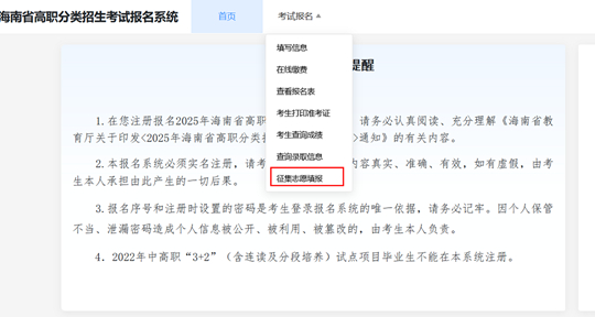 2025年海南省高職分類(lèi)招生征集志愿公告