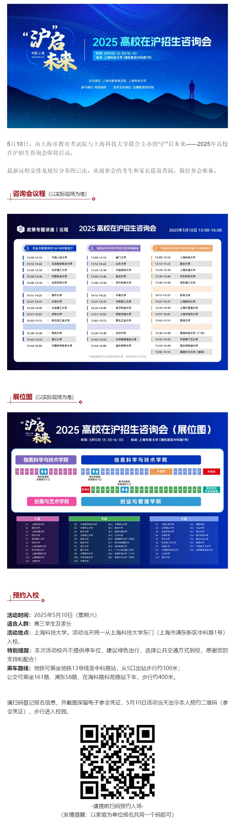 高招｜2025年高校在滬招生咨詢會明日開啟！