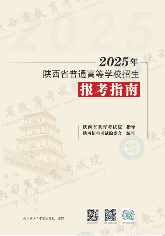 陜西省“新高考”志愿填報(bào)資料系列2已出版，速看！