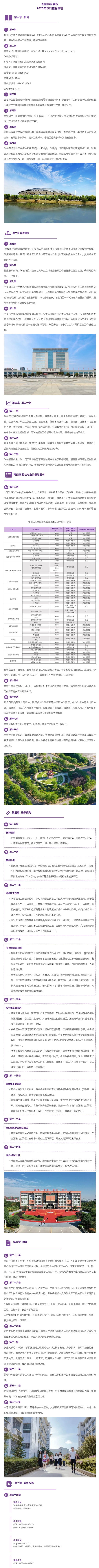 衡陽師范學院2025年本科招生章程
