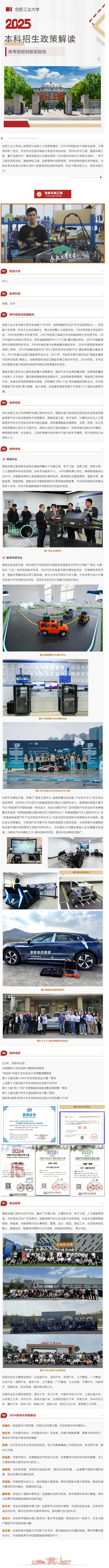 合肥工業(yè)大學(xué)2025年招生政策解讀︱智能車輛工程創(chuàng)新實驗班