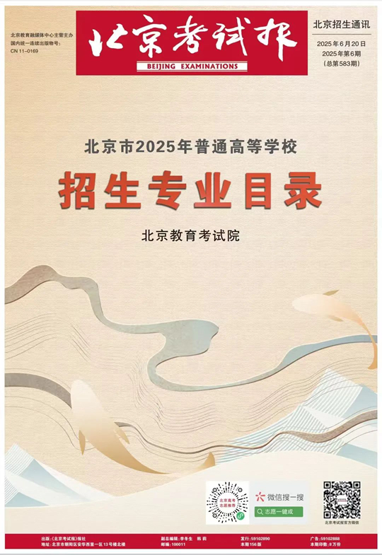 北京：《2025年普通高等學校招生專業(yè)目錄》已出版，線上、線下可購買！