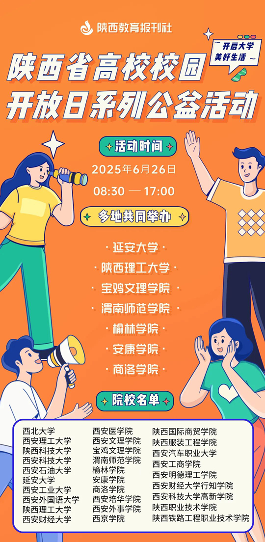 @高考生：第十三屆陜西教育博覽會(huì)將于6月26—28日在西安舉辦
