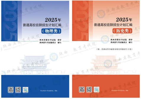 陜西省“新高考”志愿填報資料系列3已出版，速看！