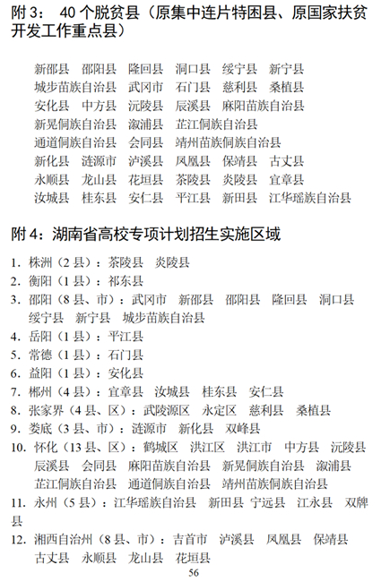 湖南省2025年普通高校招生考試問(wèn)答