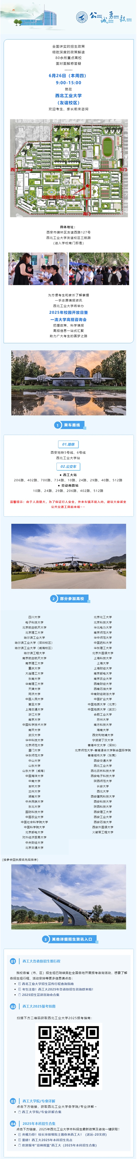 6月26日︱80余所一流大學齊聚西北工業(yè)大學！等你咨詢！