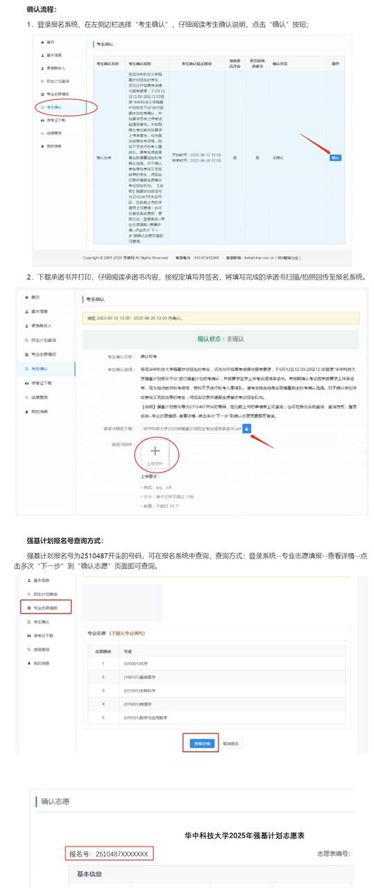 華中科技大學(xué)2025年強(qiáng)基計劃?？即_認(rèn)通知