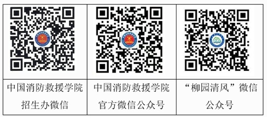 中國消防救援學院2025年面向廣西壯族自治區(qū)招收青年學生公告