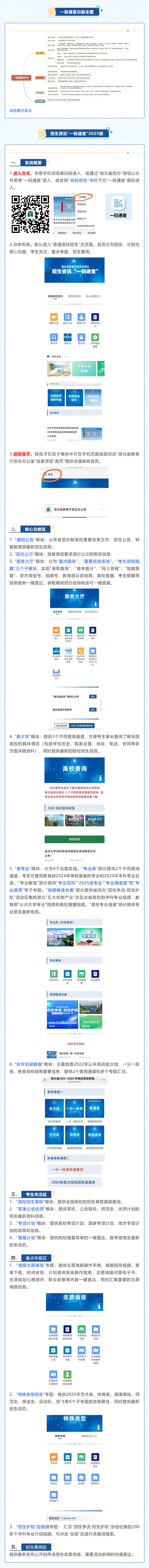 @湖北高考生，湖北省招辦“一碼通查”2025來了！