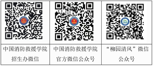 （更正）中國消防救援學院2025年面向廣西壯族自治區(qū)招收青年學生公告