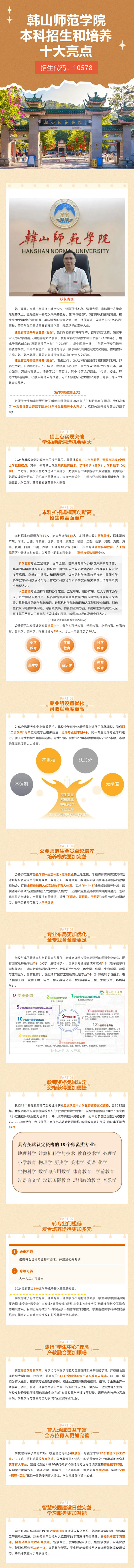 韓山師范學(xué)院2025年本科招生和培養(yǎng)十大亮點(diǎn)