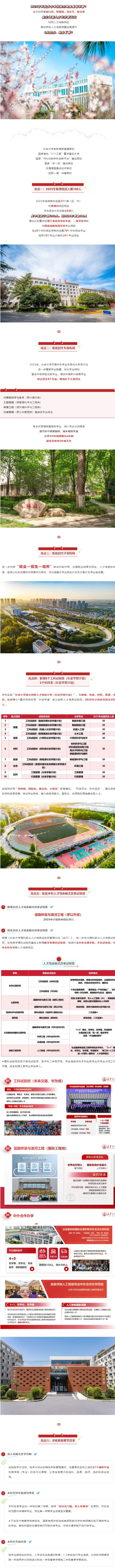 長安大學2025年本科招生6大亮點搶先看！新增11個特色班！