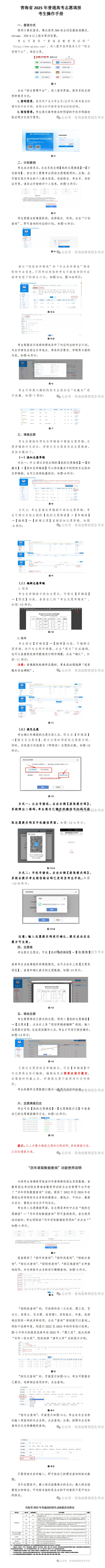 @青海高考生，高考志愿填報怎么操作？模擬演練勿錯過