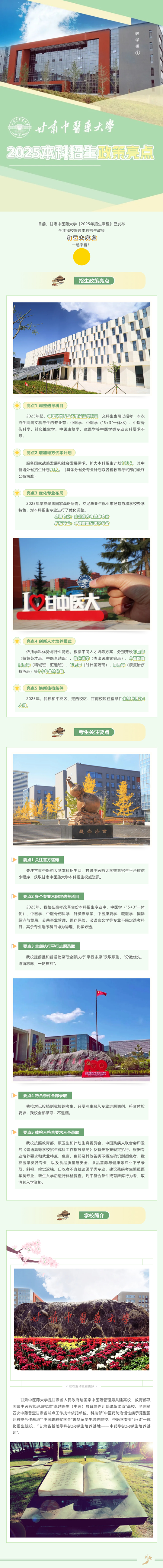 甘肅中醫(yī)藥大學(xué)2025本科招生政策亮點(diǎn)