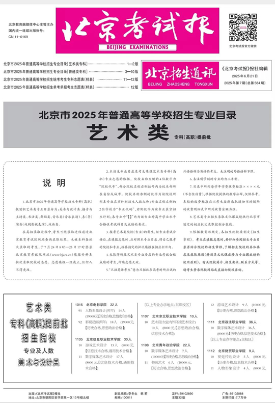 北京：《2025年普通高等學校招生專業(yè)目錄》已出版，線上、線下可購買！