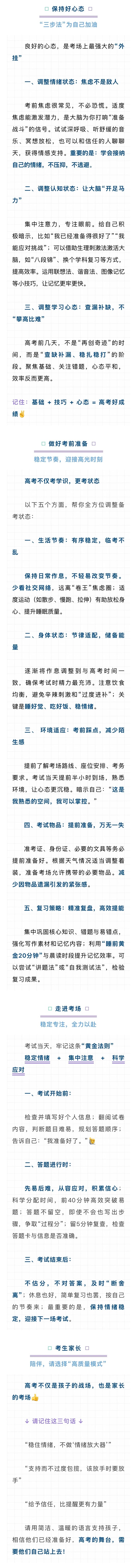 高考考前心理調(diào)適建議，聽心理學(xué)教授來分享