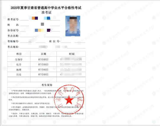 關(guān)于2025年夏季甘肅省普通高中學(xué)業(yè)水平合格性考試準(zhǔn)考證打印的公告