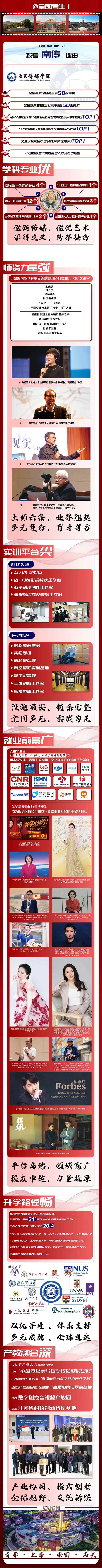 @2025全國高考生，給你報(bào)考南京傳媒學(xué)院的六大理由！