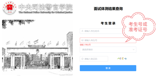 關(guān)于發(fā)布2025年中央司法警官學院在廣東省招生政治考察、面試、體檢和體能測試合格考生名單的公告