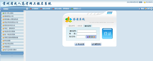 貴州省2025年成人高?？荚囌猩W(wǎng)上報(bào)名操作手冊(cè)