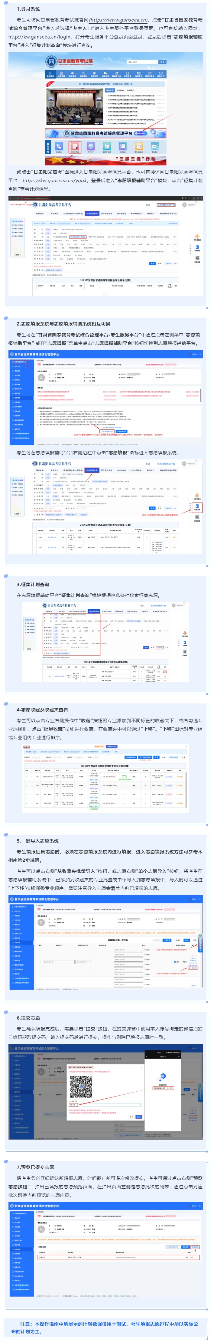 2025年甘肅省普通高校招生征集志愿（高職（專科）批E段征集）填報操作指南