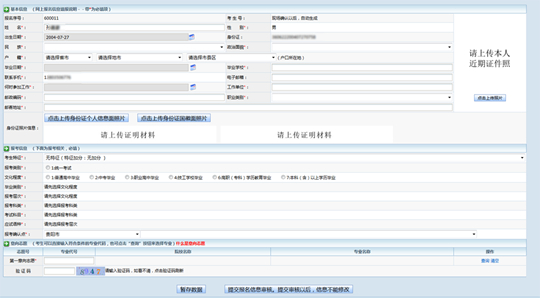 貴州省2025年成人高校考試招生網(wǎng)上報(bào)名操作手冊(cè)