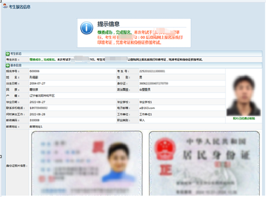 貴州省2025年成人高?？荚囌猩W(wǎng)上報(bào)名操作手冊(cè)