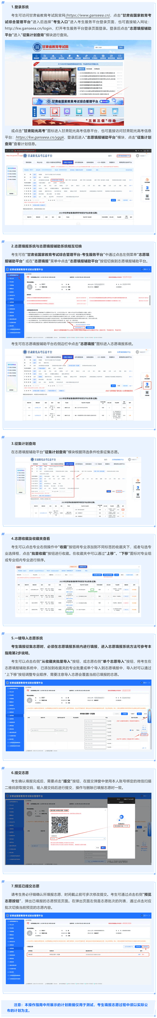 2025年甘肅省普通高校招生征集志愿（藝體類高職（?？疲┡鶬段第一次征集）填報(bào)操作指南