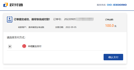 貴州省2025年成人高校考試招生網(wǎng)上報(bào)名操作手冊(cè)