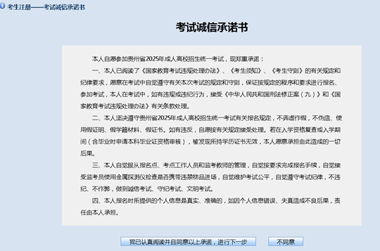 貴州省2025年成人高?？荚囌猩W(wǎng)上報(bào)名操作手冊(cè)