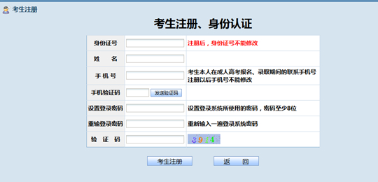 貴州省2025年成人高?？荚囌猩W(wǎng)上報(bào)名操作手冊(cè)