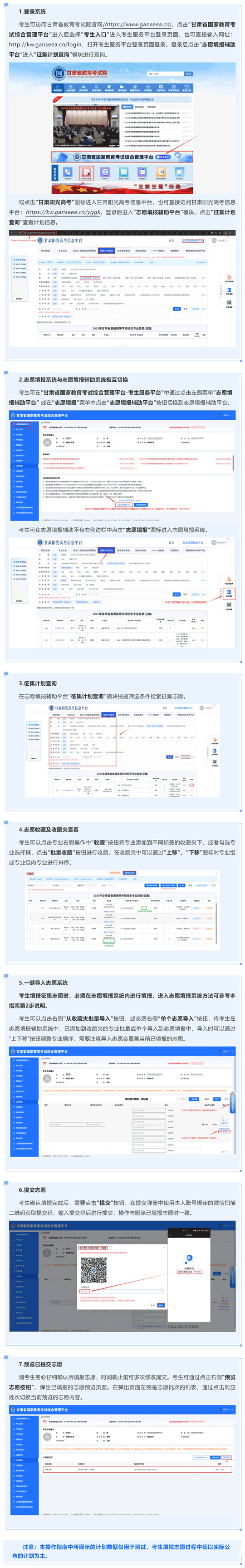 2025年甘肅省普通高校招生征集志愿（高職（?？疲┡鶩段第二次征集）填報(bào)操作指南