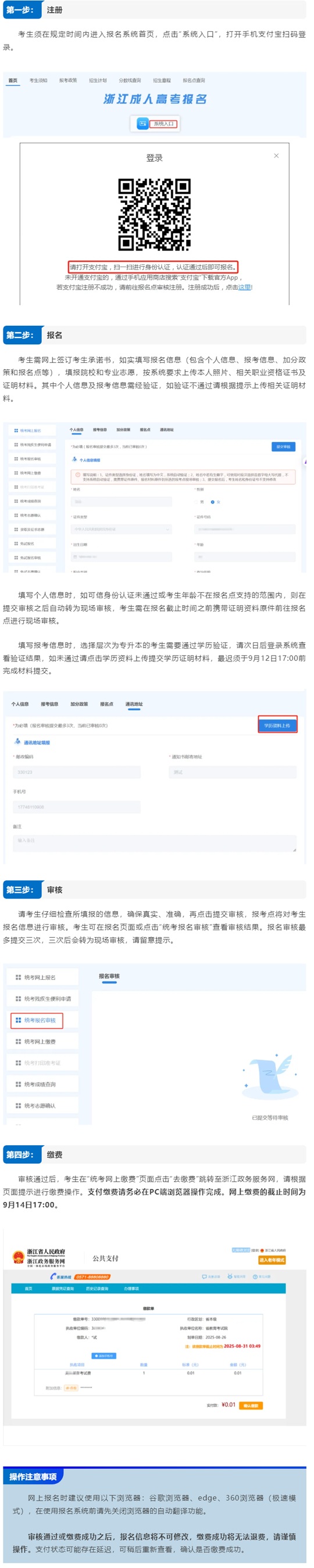 成人高考網(wǎng)上報名開啟！操作流程看浙里